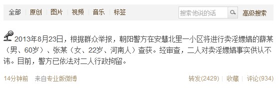 北京警方：薛某、張某涉賣淫嫖娼被依法行政拘留
