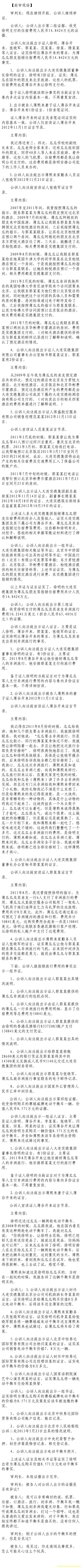 薄熙來受賄、貪污、濫用職權案庭審記錄匯總（組圖）