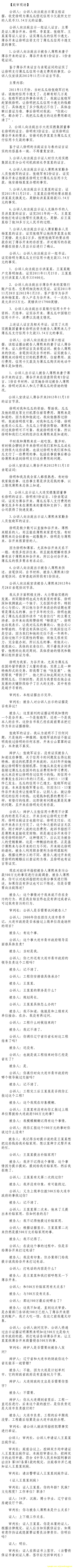 薄熙來受賄、貪污、濫用職權案庭審記錄匯總（組圖）