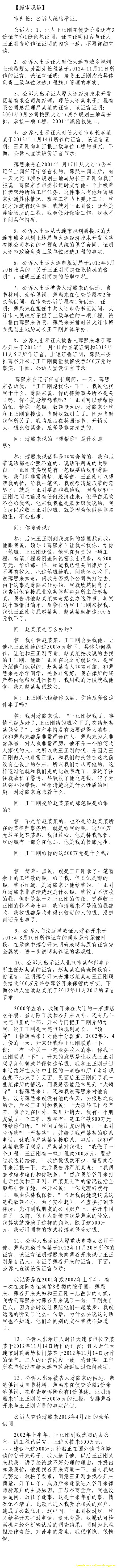 薄熙來受賄、貪污、濫用職權(quán)案庭審記錄匯總（組圖）