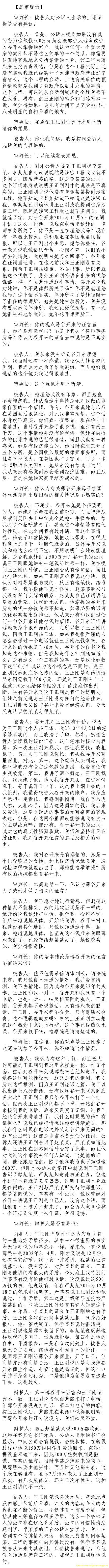 薄熙來受賄、貪污、濫用職權案庭審記錄匯總（組圖）