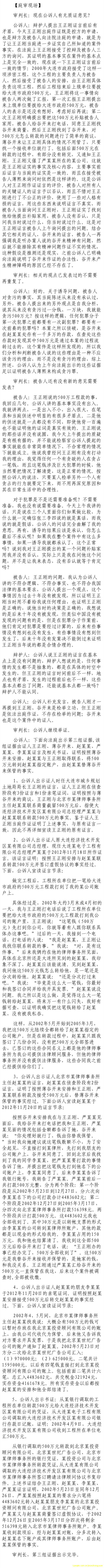 薄熙來(lái)受賄、貪污、濫用職權(quán)案庭審記錄匯總（組圖）