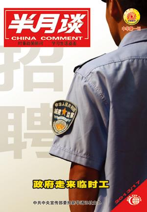 政府臨時工泛濫公職人員吃空餉 同工難同酬待改革