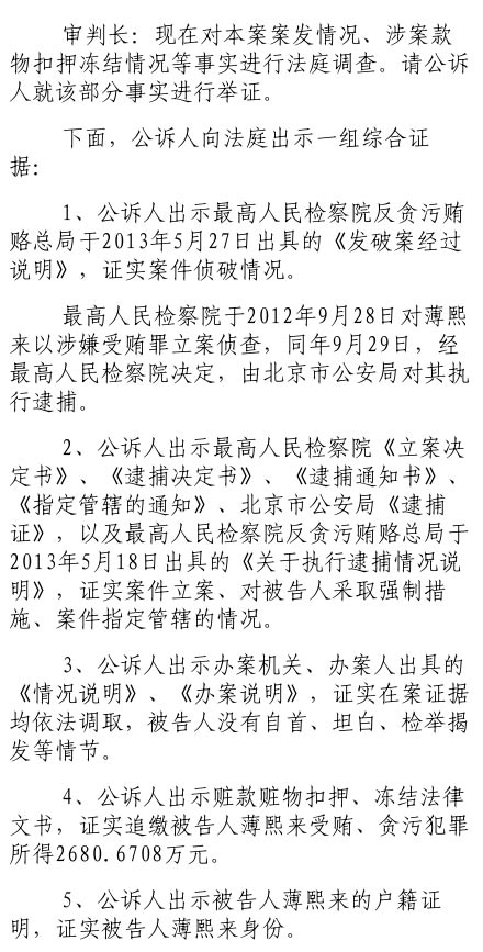 公訴人證據證實：薄熙來沒有自首、坦白、檢舉揭發等情節
