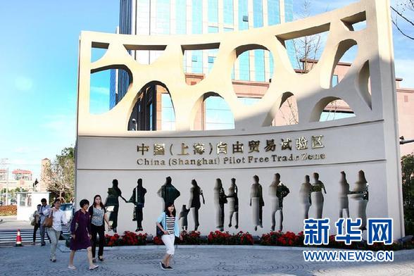 八部委解讀上海自貿(mào)試驗區(qū)熱點
