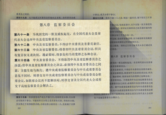 高舉起監督執紀的旗幟——記第一屆中央監察委員會