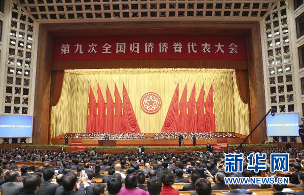 第九次全國歸僑僑眷代表大會在京開幕 習近平等到會祝賀
