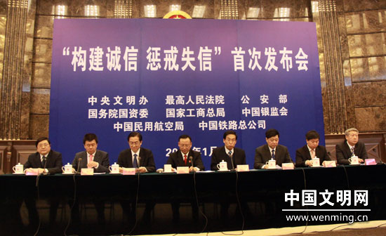 中央文明辦、高法等八部門會簽《備忘錄》聯合懲戒失信
