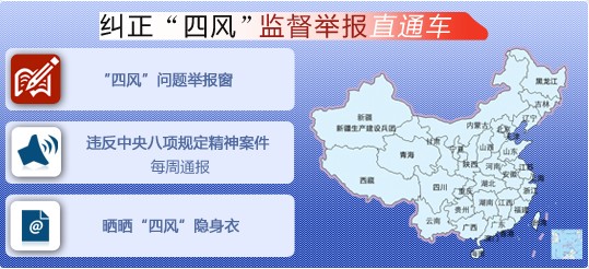 中紀(jì)委通報查處220起違反中央八項規(guī)定精神典型案件
