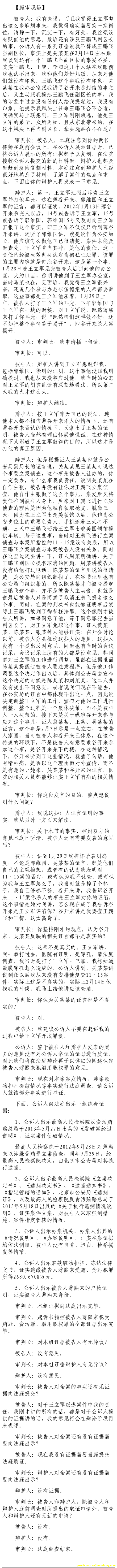 薄熙來受賄、貪污、濫用職權案庭審記錄匯總（組圖）