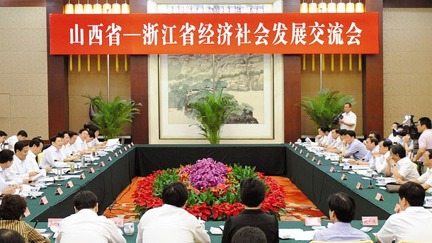 晉浙兩省經濟社會發展交流會在并舉行