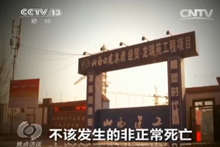 央視調(diào)查農(nóng)婦討薪身亡案：警察報復(fù)致人死亡