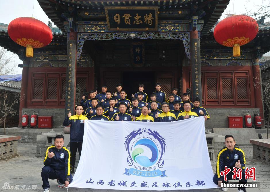 山西一足球隊(duì)賽前拜關(guān)公
