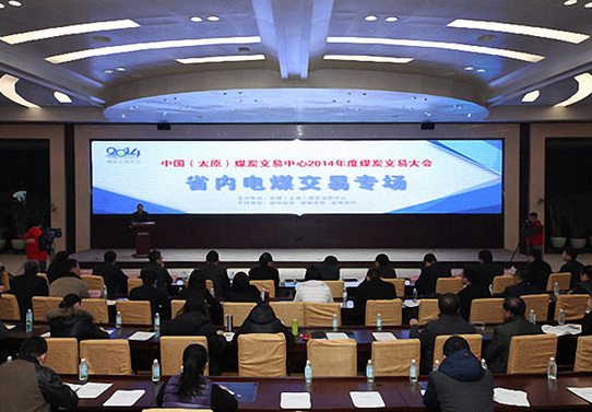 山西省內(nèi)電煤交易專場在太原舉行