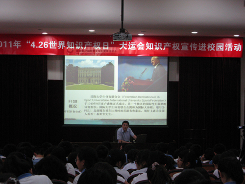 “4·26”大運(yùn)會知識產(chǎn)權(quán)宣傳活動啟動