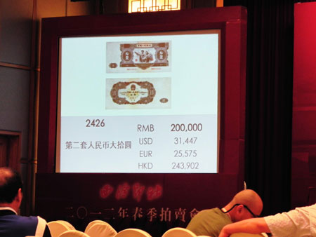人民幣“大拾圓”拍出天價20萬