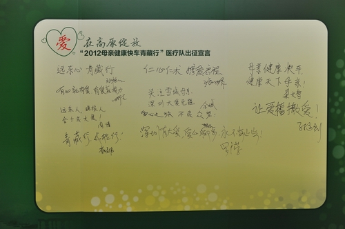 “母親健康快車”駛入青海玉樹