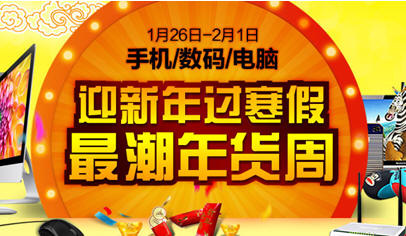3C數(shù)碼年貨周調(diào)查：千元大屏智能手機(jī)成新寵