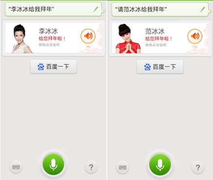 更快更準(zhǔn)！百度語音助手搜紅包中獎機(jī)率倍增