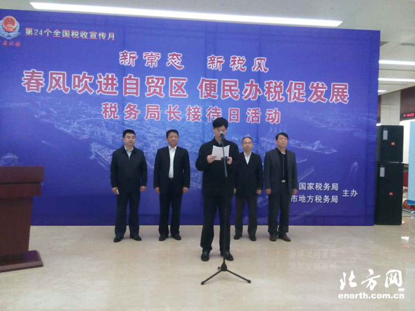 天津國地稅走進東疆 護航天津自貿區發展