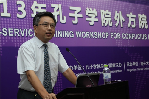 2013年孔子學院外方院長研修班在南開大學開班