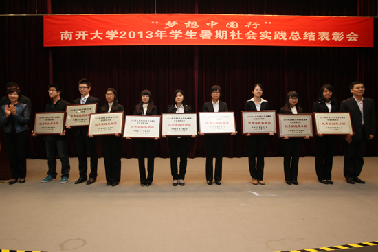 3000南開學子深入基層， 齊力書寫170萬字調研報告