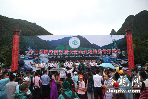 大覺山國際生態旅游節開幕 國內外選手競漂飛渡