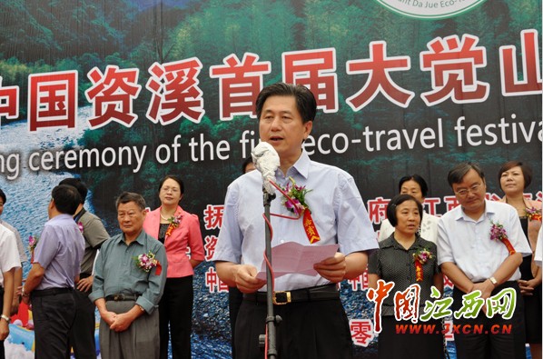 2012中國資溪首屆大覺山生態(tài)旅游節(jié)開幕