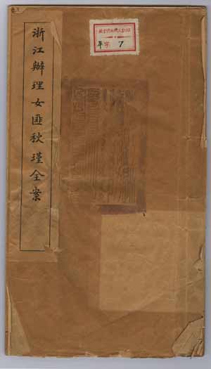 清宮珍藏辛亥革命檔案首次全面系統公布