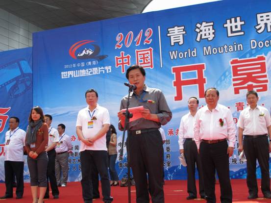2012中國(guó)世界山地紀(jì)錄片節(jié)在青海開(kāi)幕