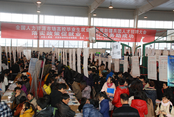 全國(guó)高校畢業(yè)生就業(yè)服務(wù)周兵團(tuán)人才招聘大會(huì)在石大舉行