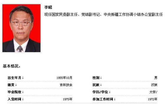 李昭任中央新疆工作協(xié)調(diào)小組辦公室副主任