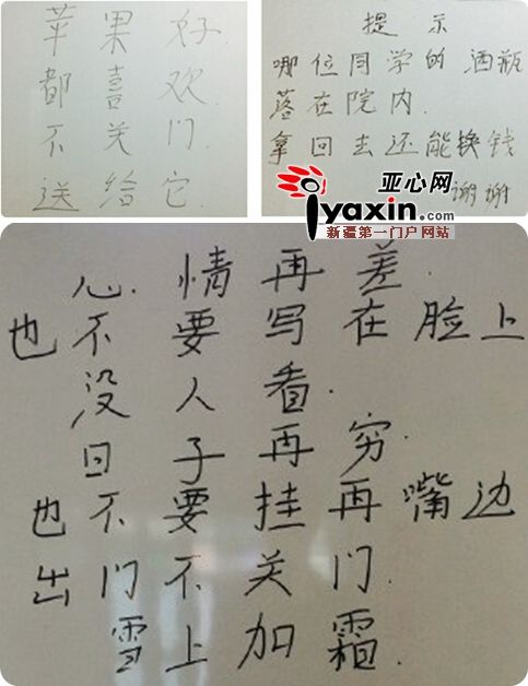 新疆師范大學宿管大叔寫幽默提示語獲網民贊