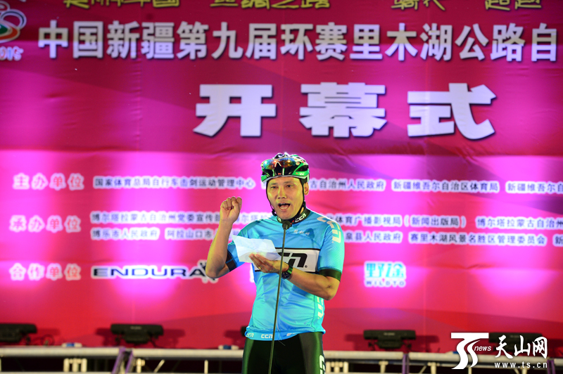 新疆第九屆環(huán)賽里木湖公路自行車賽開幕