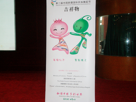 “石榴仙子”“葡萄精靈”成為舞蹈節吉祥物