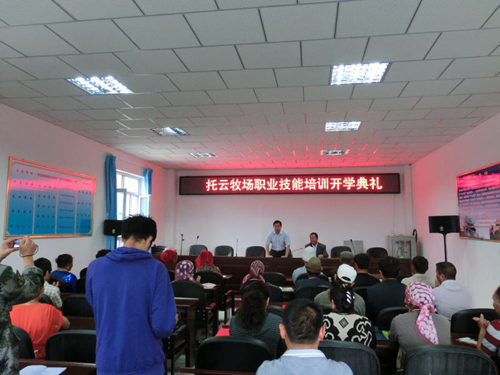 托云牧場(chǎng)職業(yè)技能培訓(xùn)正式開班