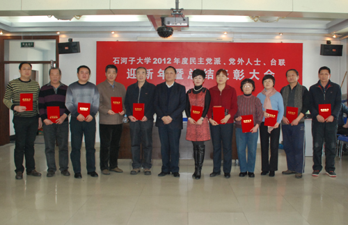 石河子大學(xué)民主黨派、黨外人士、臺(tái)聯(lián)喜迎新年