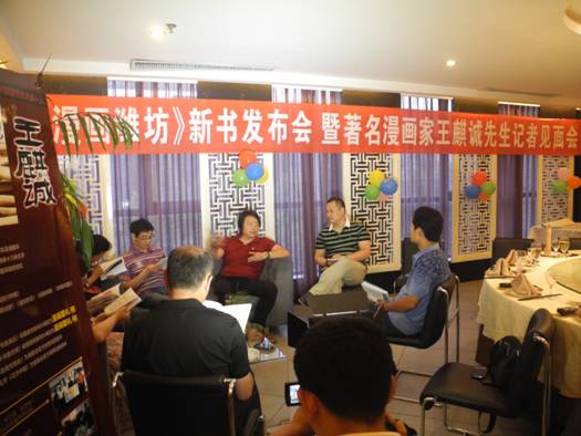 國際風箏都有了第一張漫畫名片《漫畫濰坊》問世<BR>----《漫畫濰坊》新書發布，王麒誠多彩漫畫詮釋風箏文化