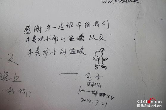天下第一道班救護站：墻壁涂滿“感謝”
