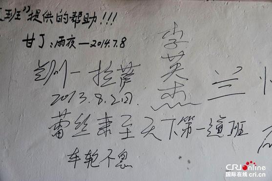 天下第一道班救護站：墻壁涂滿“感謝”
