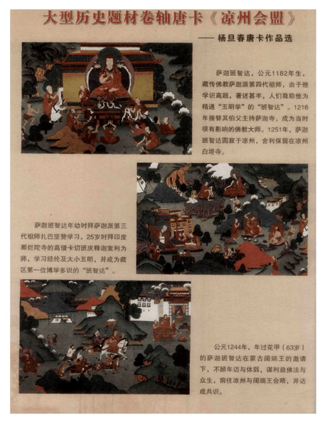 唐卡在第二屆“和美西藏”展上博眼球、贏盛譽(yù)