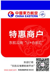 掃掃東航二維碼，手機變身打折卡！