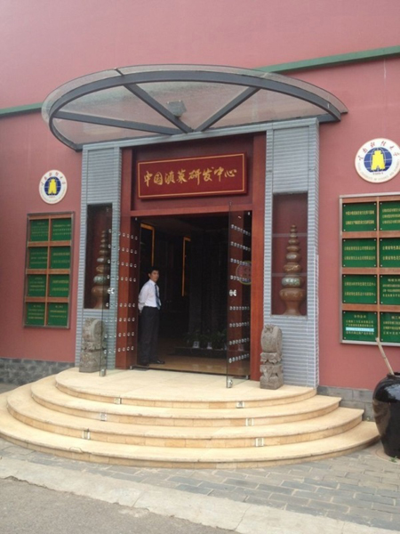 中國滇菜研發中心向公眾開放