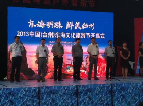 2013中國（臺州）東海文化旅游節開幕