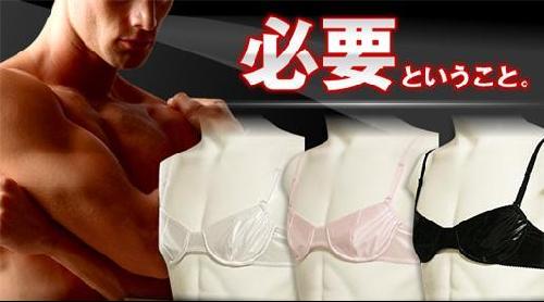 日本“男性文胸”上市 銷售異常火爆