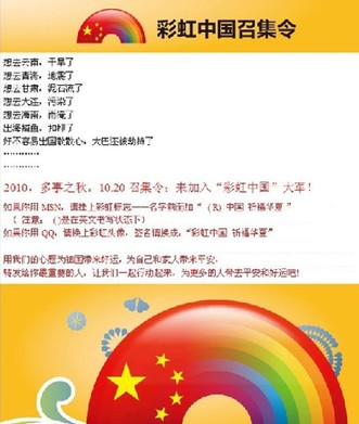 “紅心china”之后,“彩虹中國”再度席卷網絡