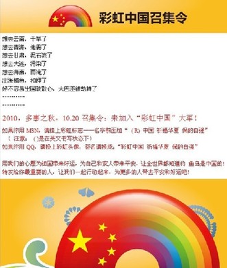 網(wǎng)友自發(fā)“祈福”運動,再掀愛國主義狂潮