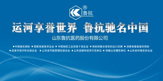系列報道 環境保護篇:魯抗醫藥—飄揚在大運河畔的綠色旗幟