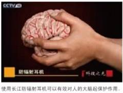 防輻射耳機：解決手機輻射唯一有效的辦法