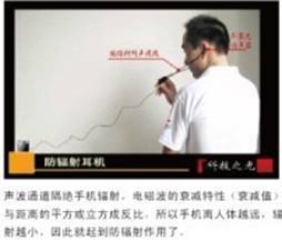 防輻射耳機：解決手機輻射唯一有效的辦法